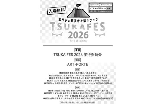 Art Exhibition「TSUKA FES 2026」-2