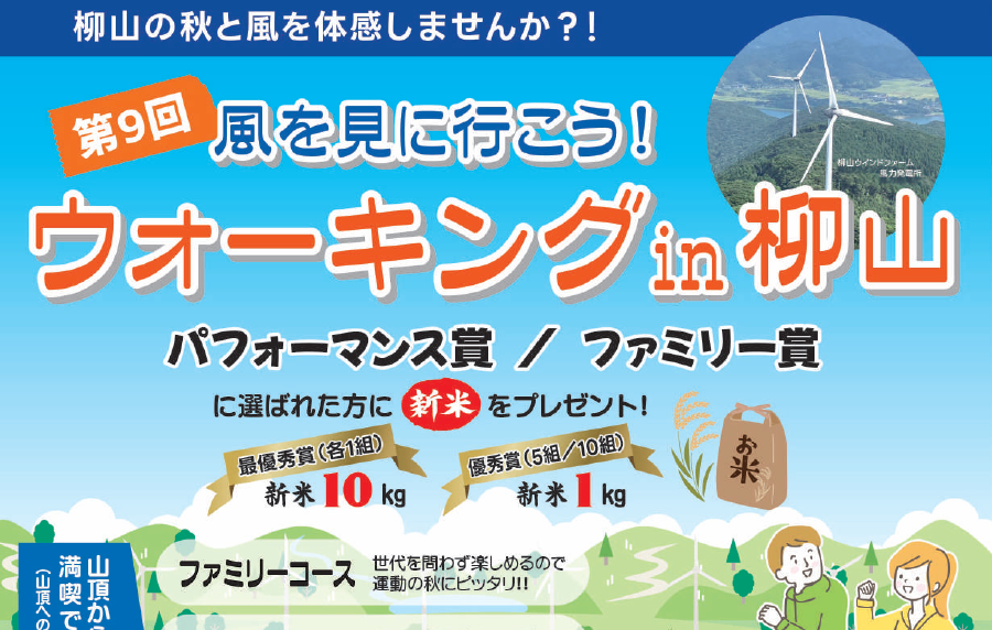 2025　第9回　ウォーキング㏌柳山-1