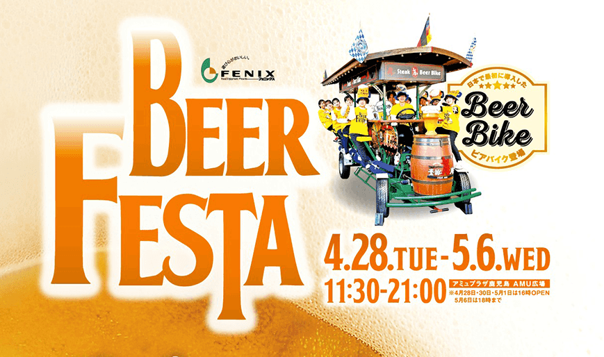 フェニックスビアフェスタ２０２６-1