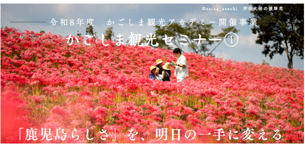 鹿児島県観光連盟主催「かごしま観光セミナー①」-0