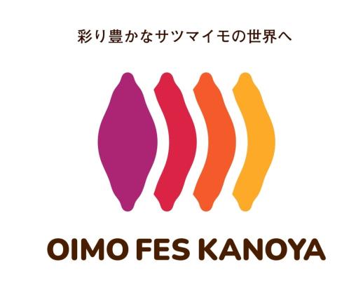 おいもフェスかのや-1