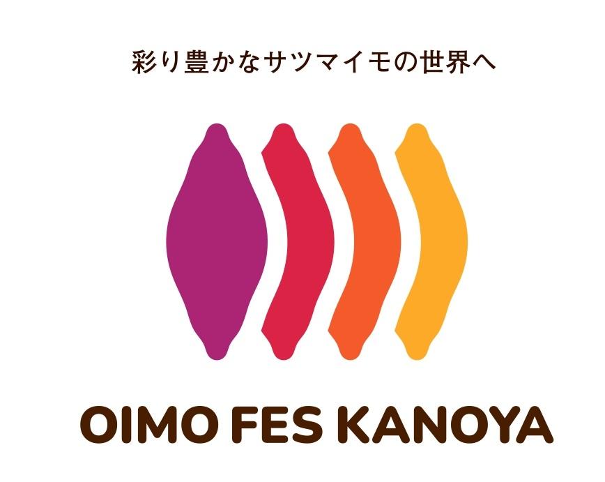 おいもフェスかのや-1