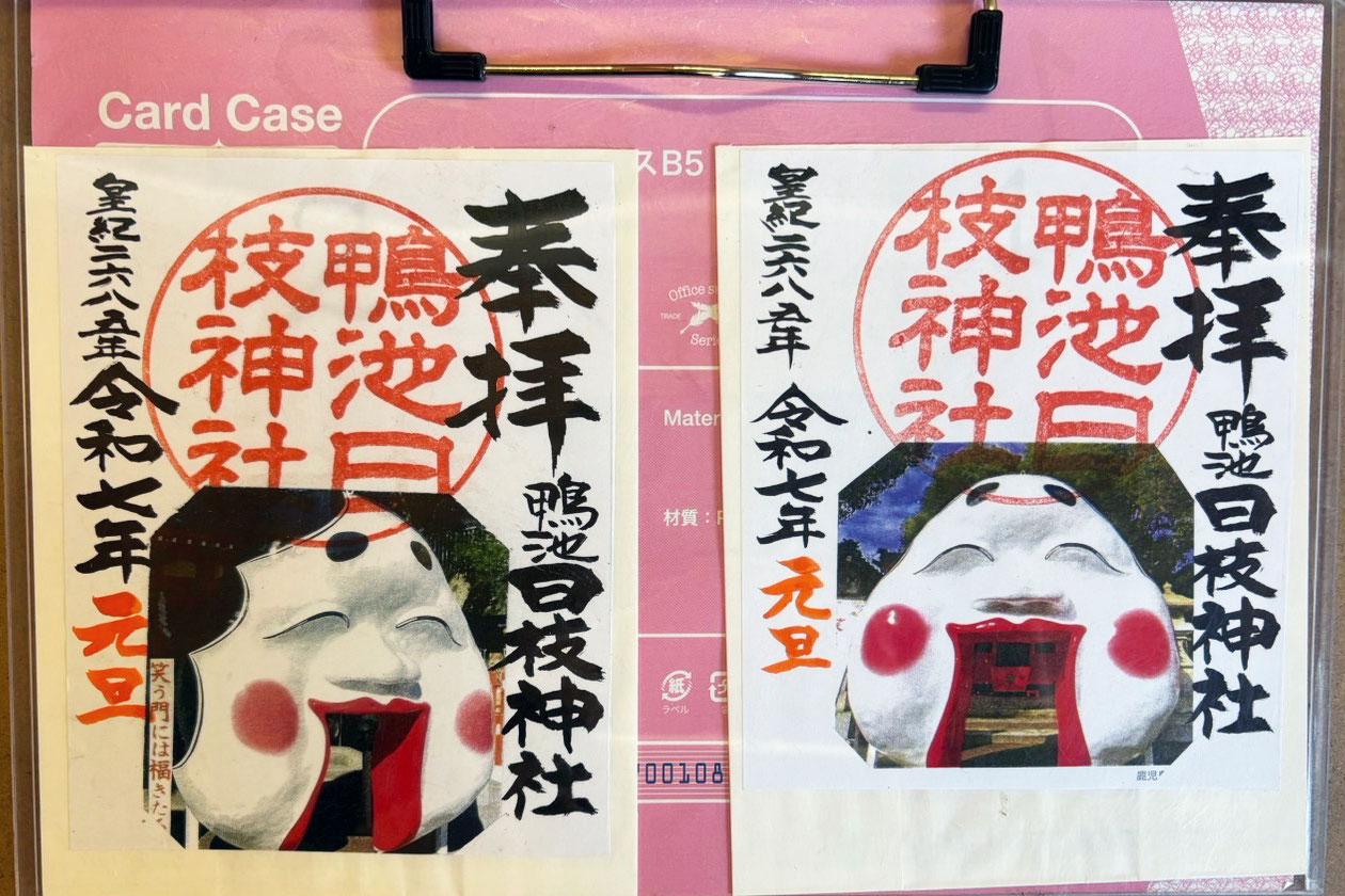 Kamoike Hie Shrine-5