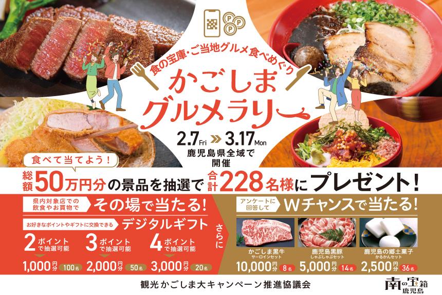 かごしまグルメラリー-1