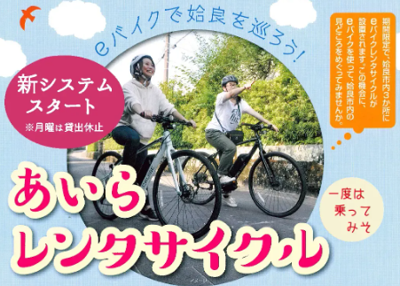 あいらレンタサイクル-1