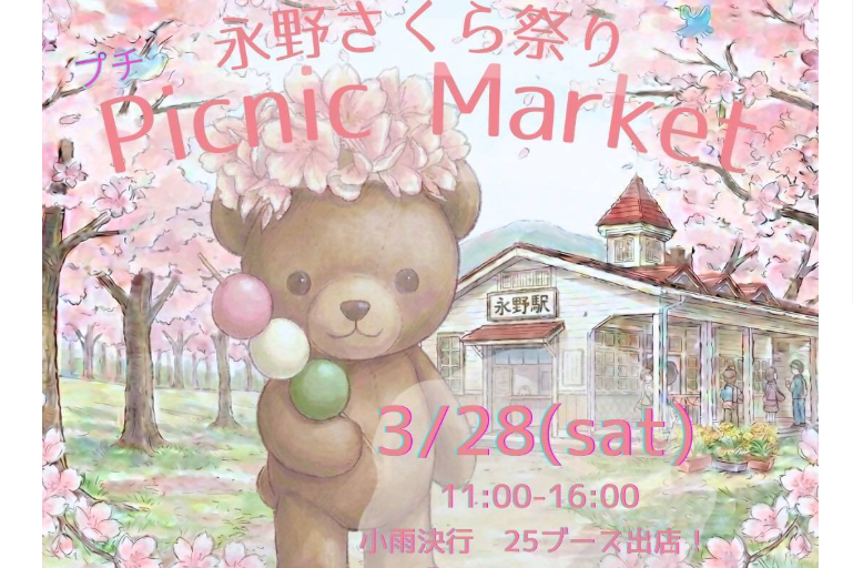 【2026】第6回　さくら祭りin永野　-1