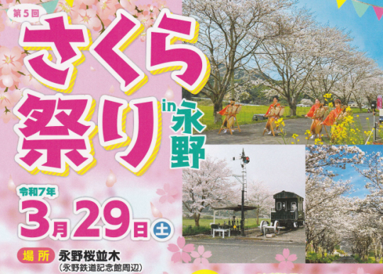 【2025】第5回　さくら祭りin永野-0