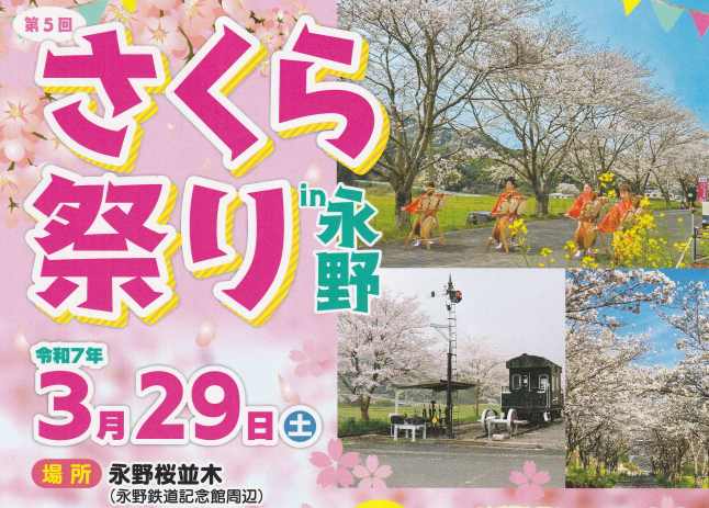 【2025】第5回　さくら祭りin永野-1
