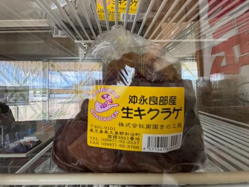 南国きのこ苑-6