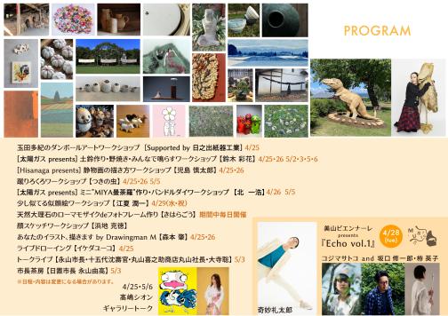 MIYAMA Biennale　１・目覚めの景色-3