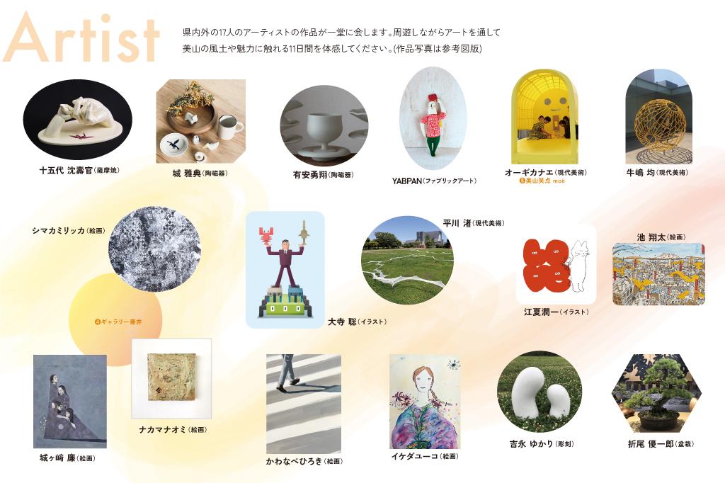 MIYAMA Biennale 0・始まりの景色-2