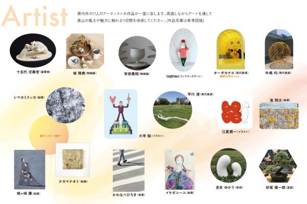 MIYAMA Biennale 0・始まりの景色-2