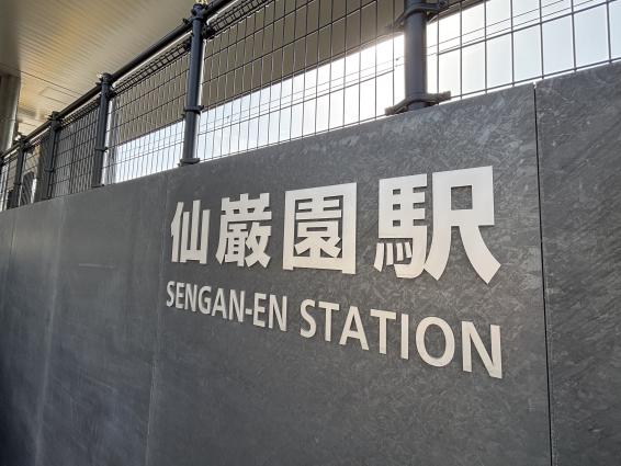 JR仙岩园站-9