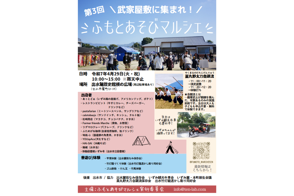 第3回ふもとあそびマルシェ