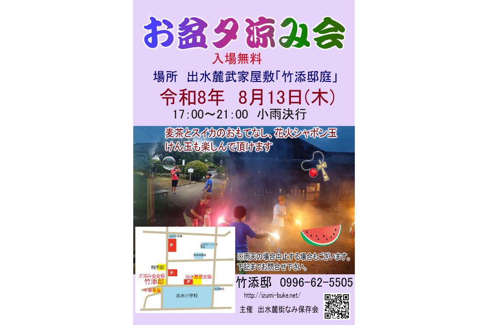 お盆夕涼み会2026
