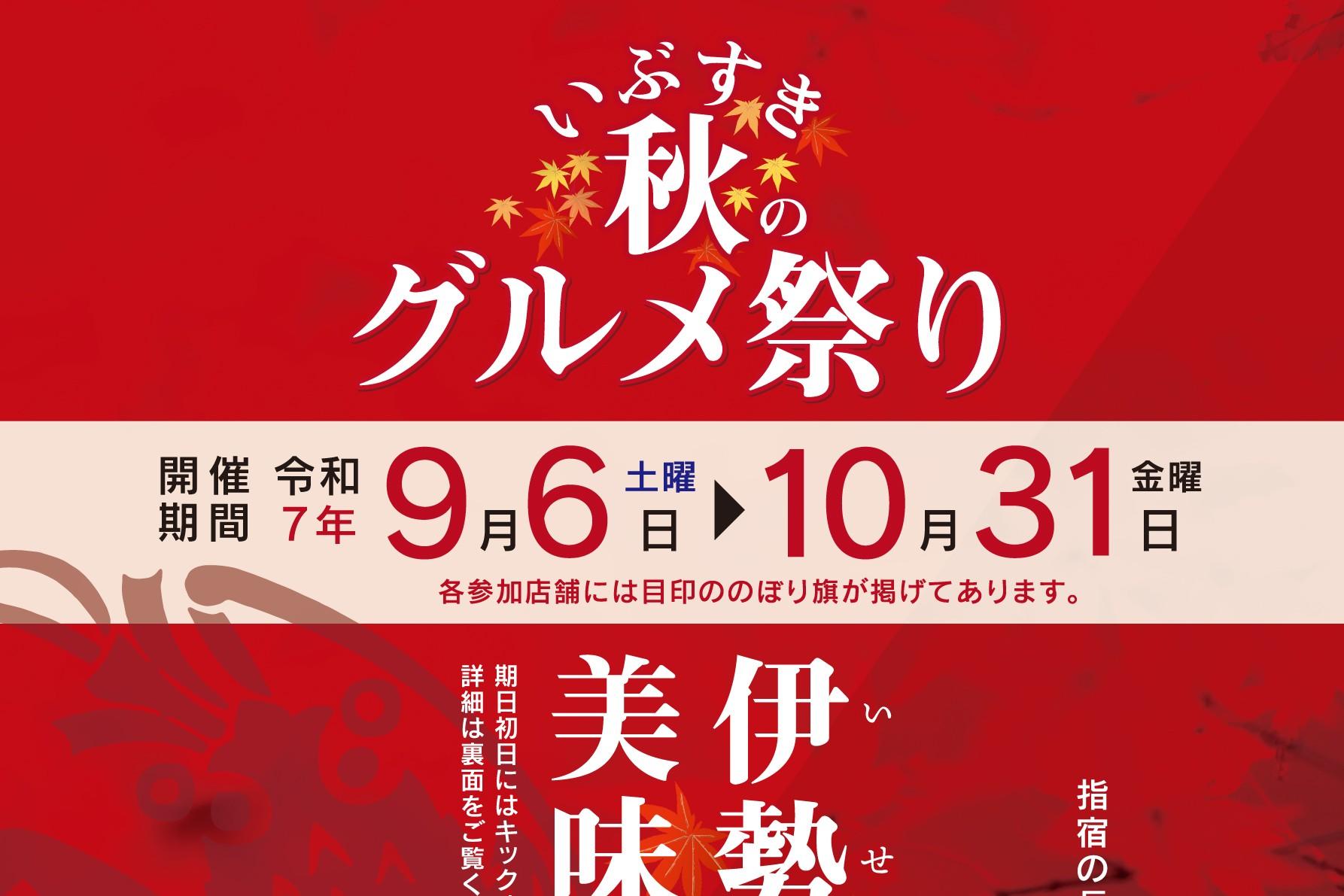 いぶすき秋のグルメ祭り-1