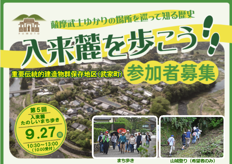 2026　第5回　入来麓たのしいまち歩き-0