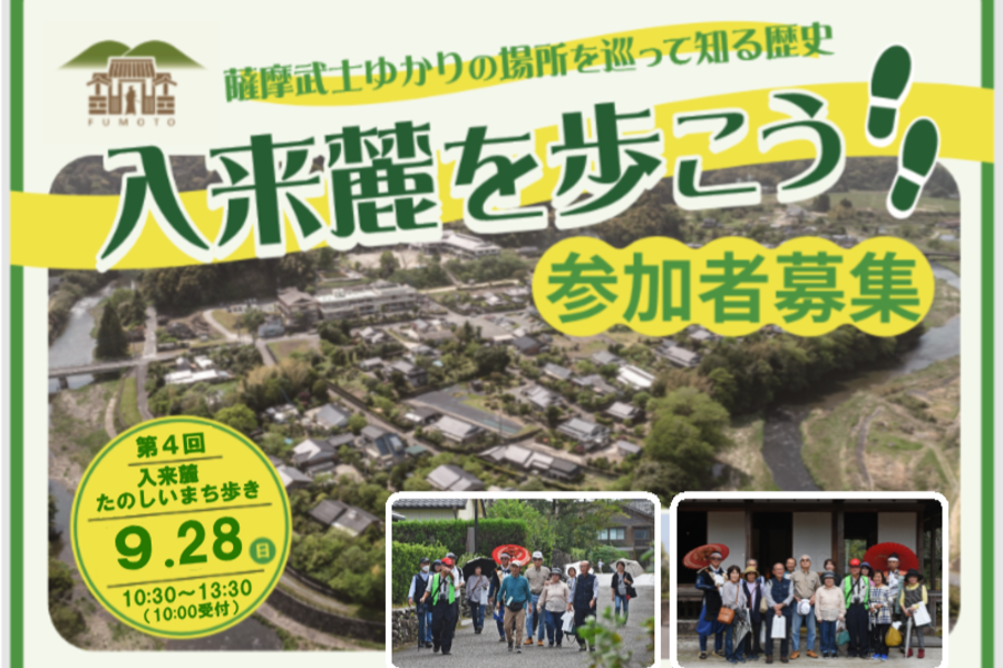 2025　第4回　入来麓たのしいまち歩き-1