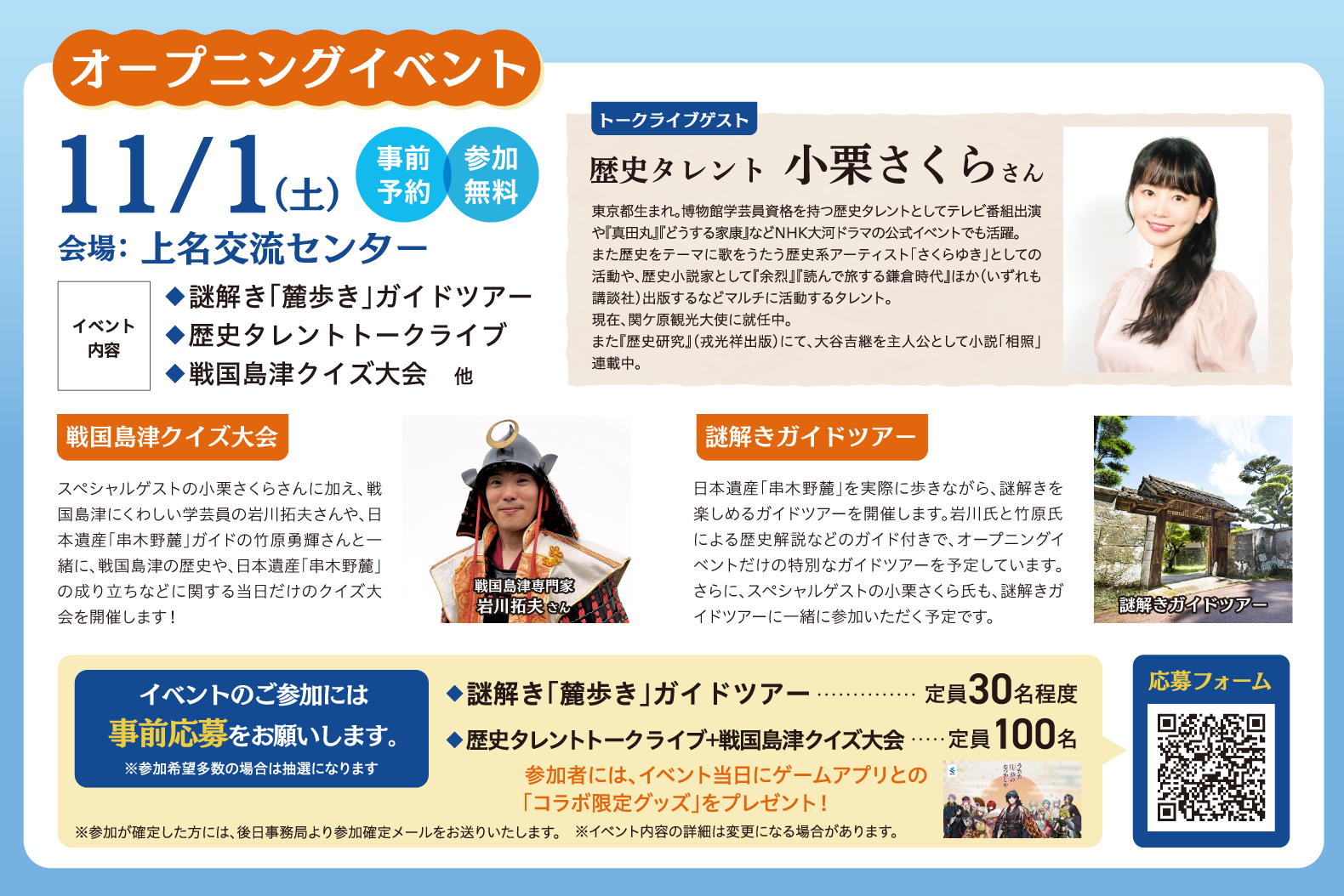 謎解きイベント「ラストメッセージ～島津豊久と父の物語～」-1