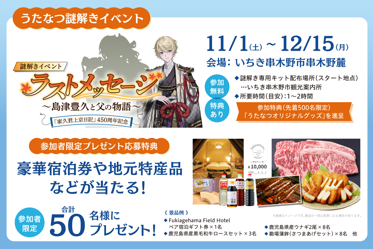 謎解きイベント「ラストメッセージ～島津豊久と父の物語～」-2