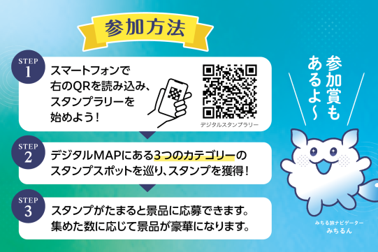 きりしま・みちる旅　デジタルスタンプラリー-2