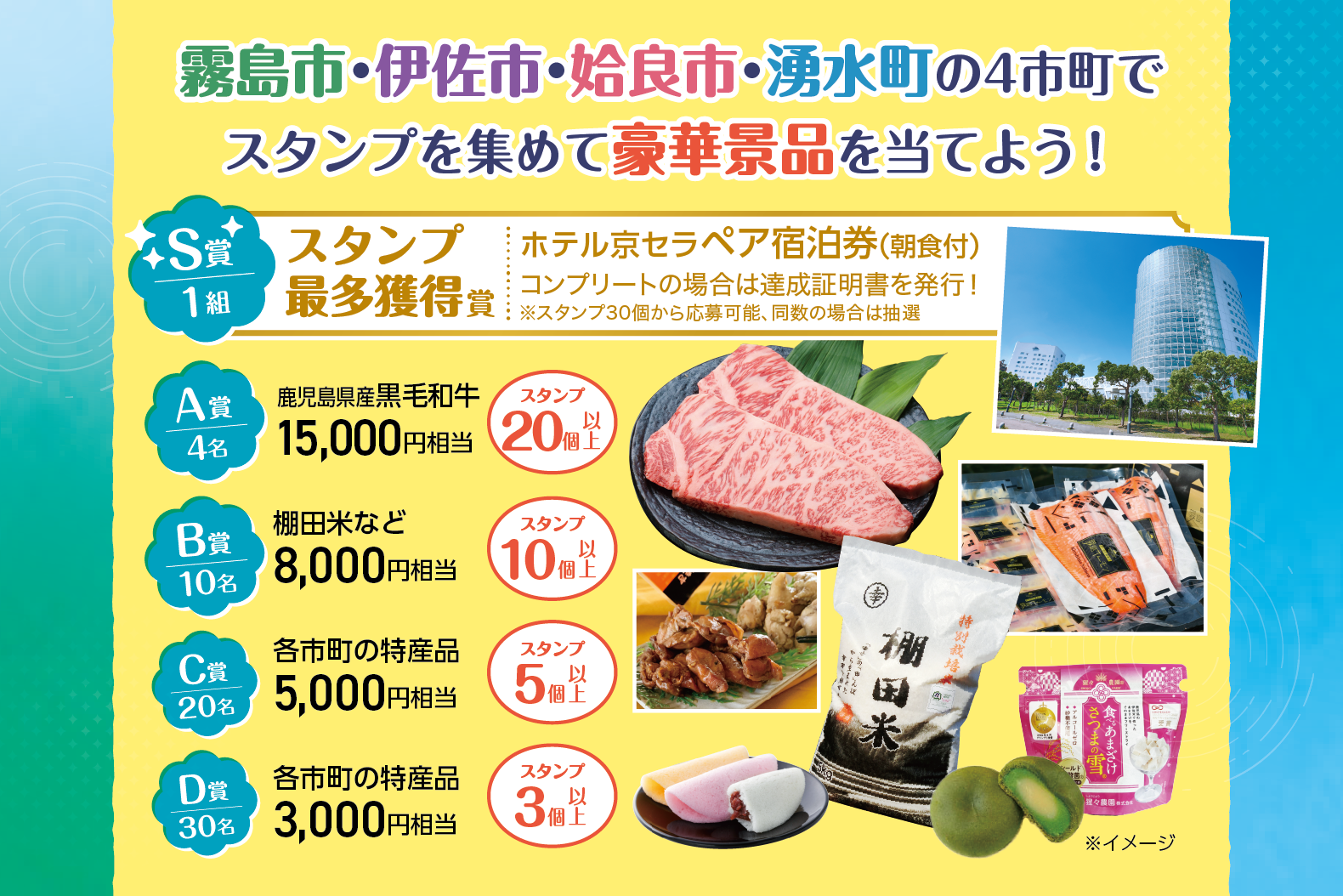 きりしま・みちる旅　デジタルスタンプラリー-1