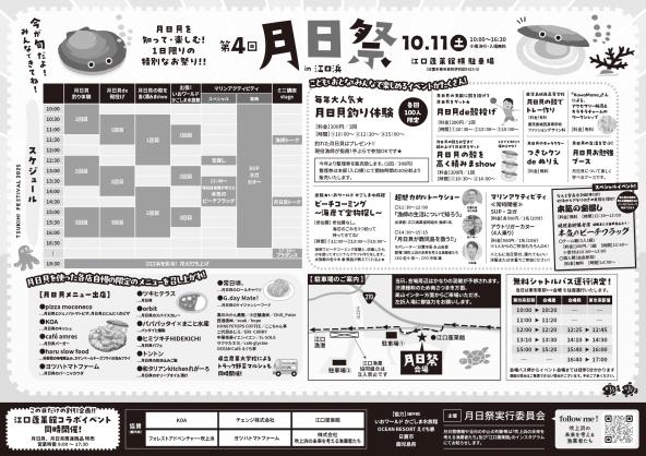 2025  第4回  月日祭in江口浜-3