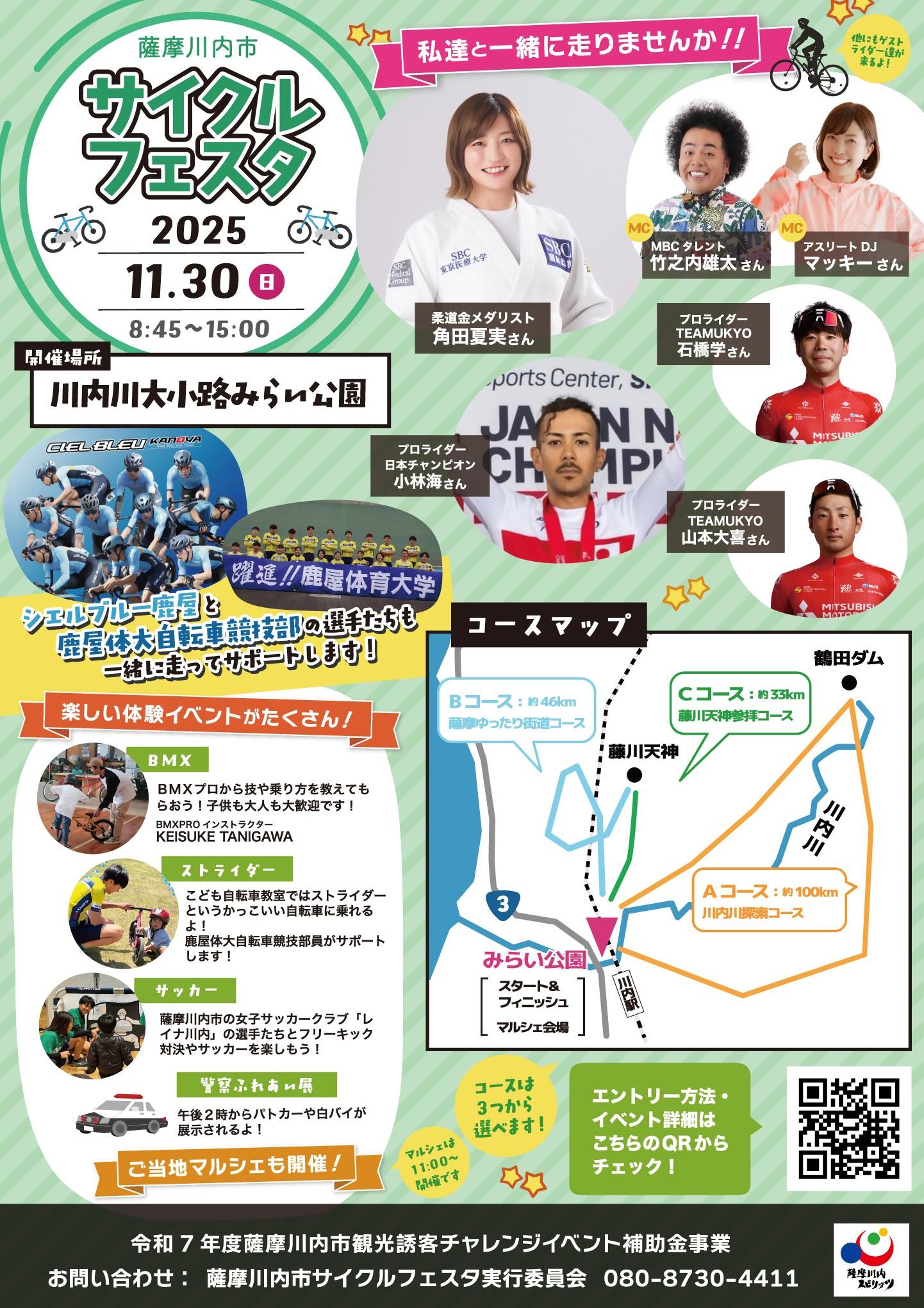 薩摩川内市サイクルフェスタ