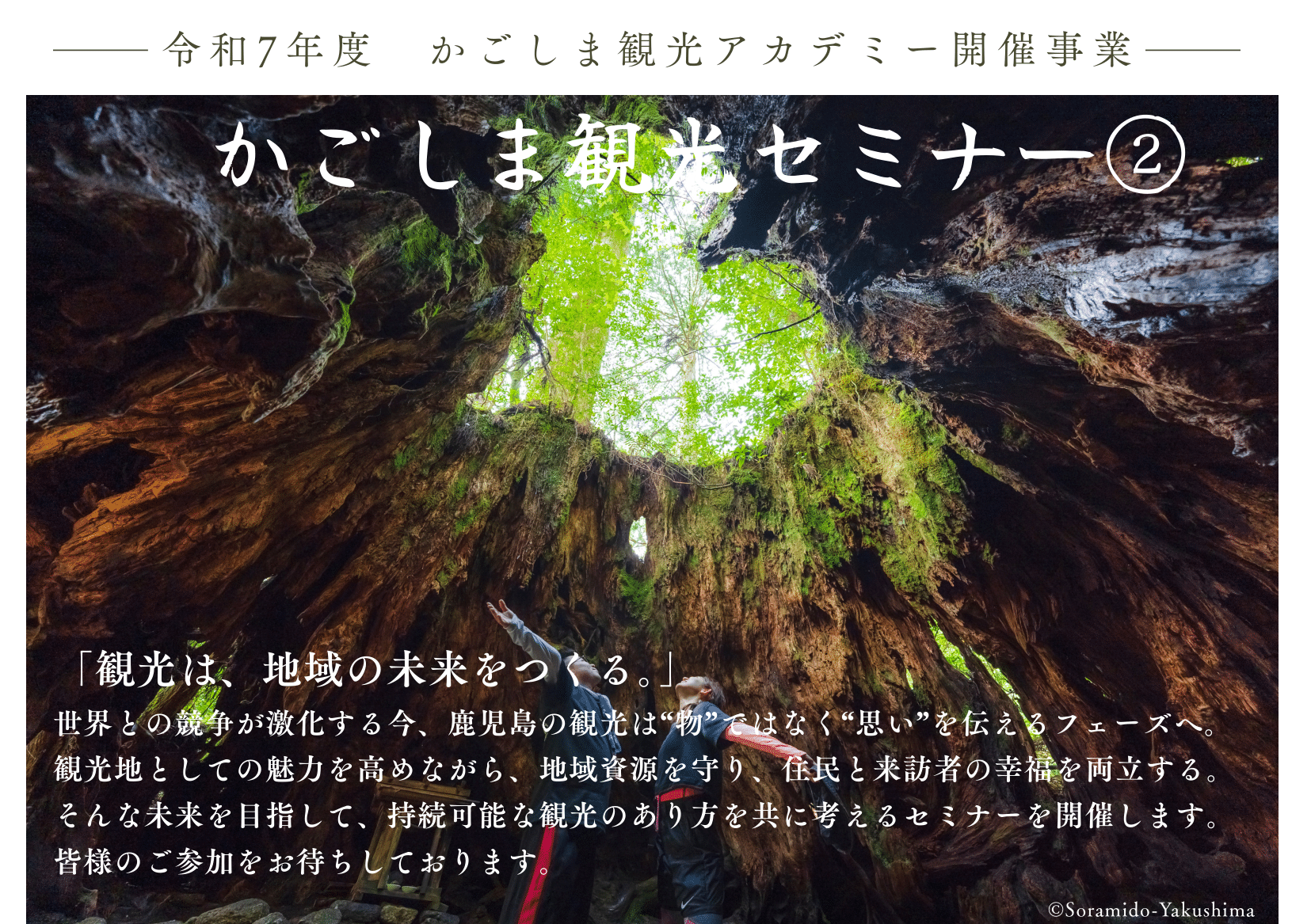 鹿児島県観光連盟主催「かごしま観光セミナー②」-1