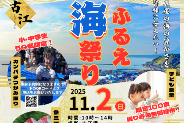 ふるえ海祭り-1