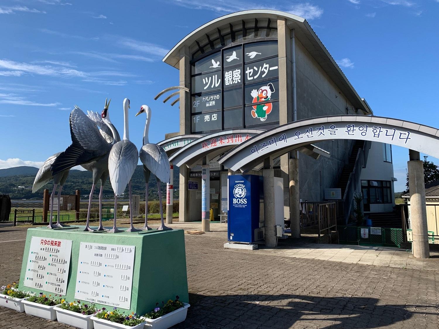 【2025】出水市ツル観察センターオープニングイベント-1