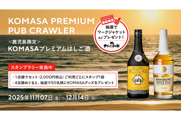 KOMASAプレミアムはしご酒-0