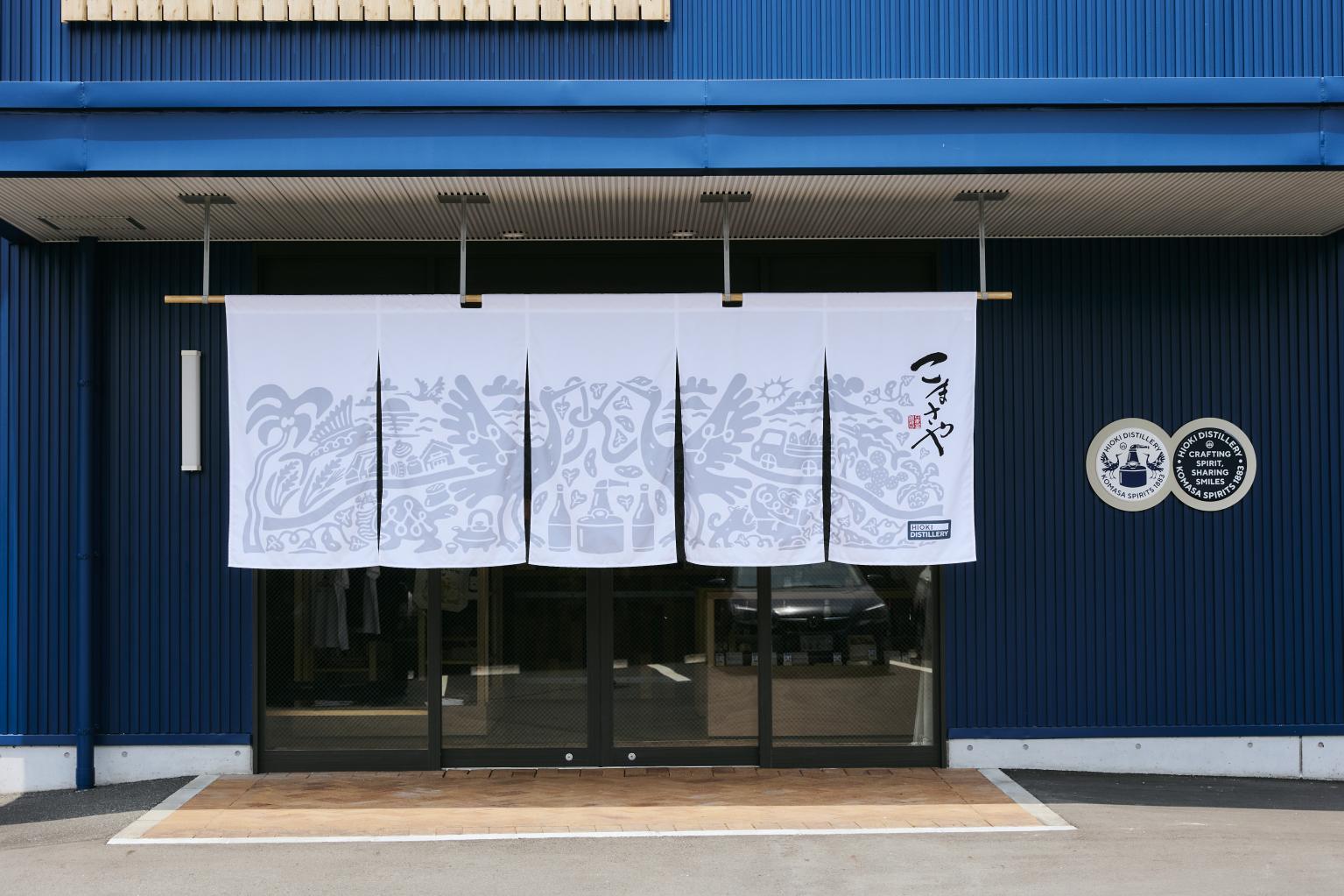 小正醸造「日置蒸溜蔵」-1