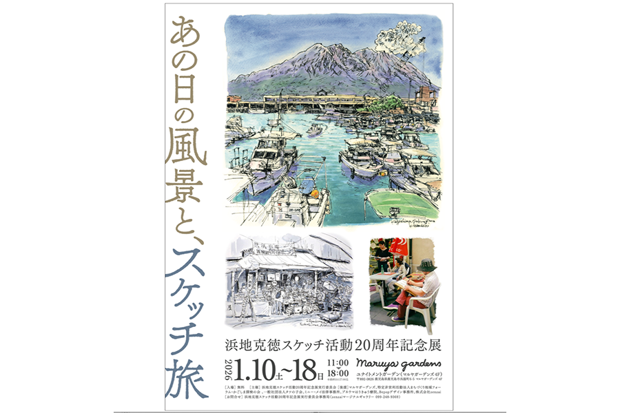 浜地克徳スケッチ活動20周年記念展　ーあの日の風景と、スケッチ旅ー-1