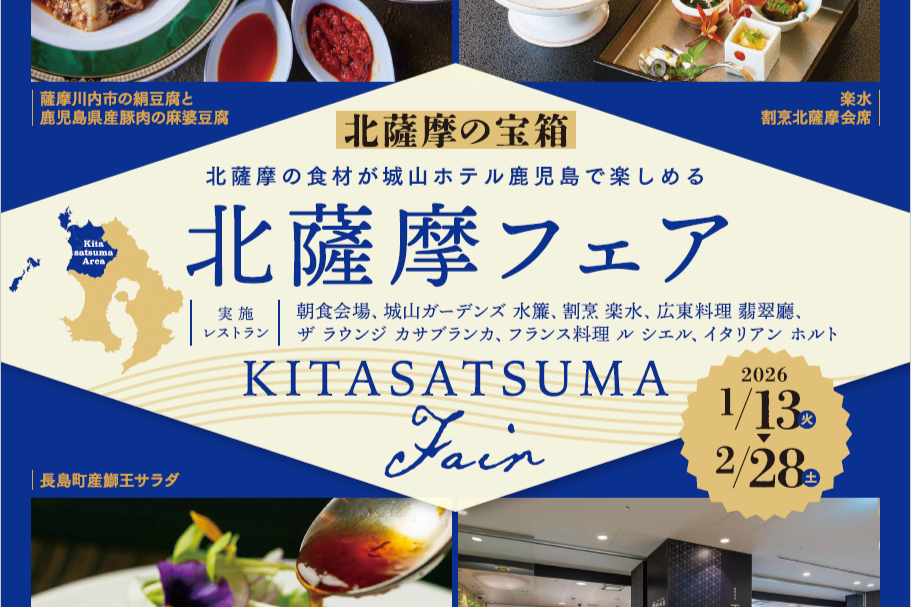 北薩摩の宝箱　〜北薩摩フェア～-1