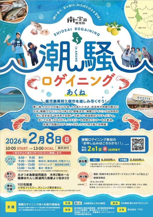 潮騒ロゲイニング-0