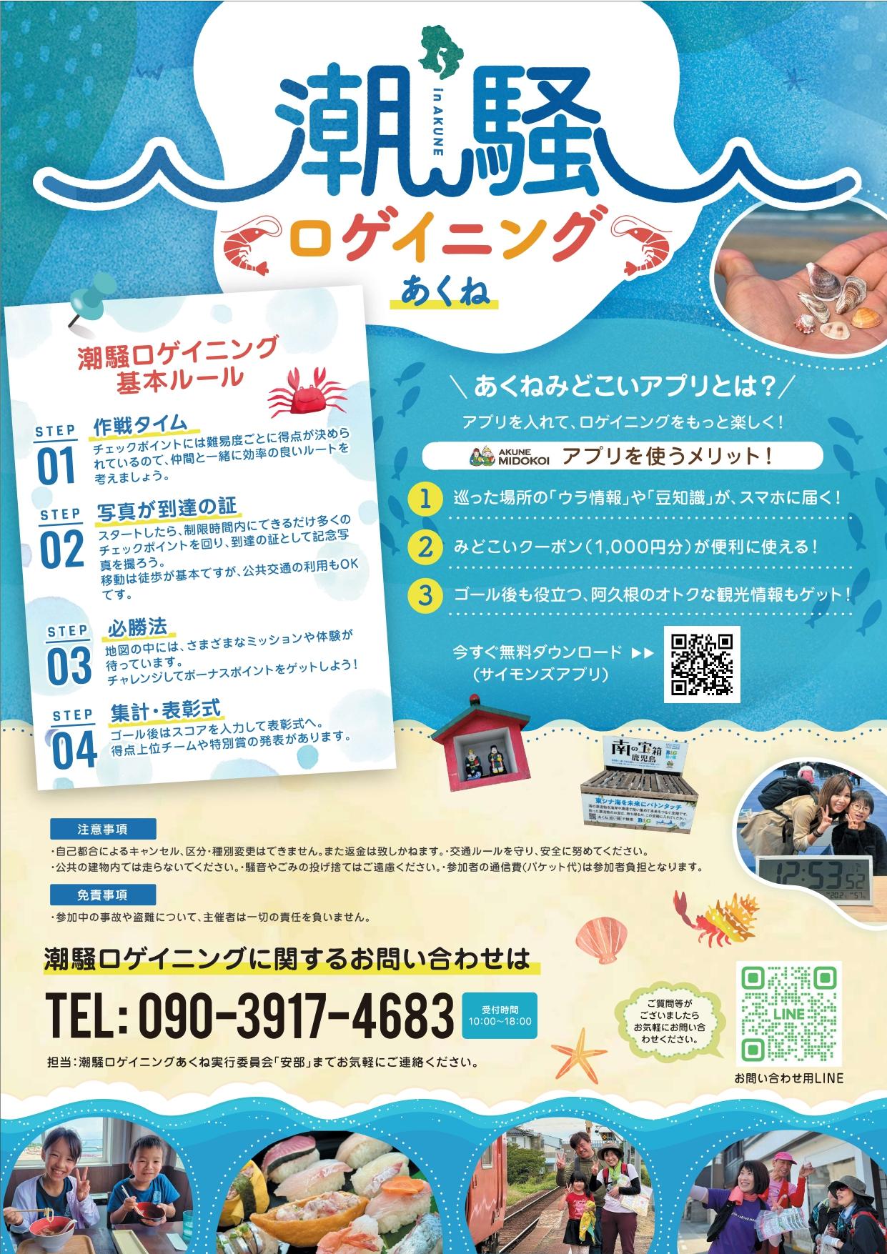 潮騒ロゲイニング-1