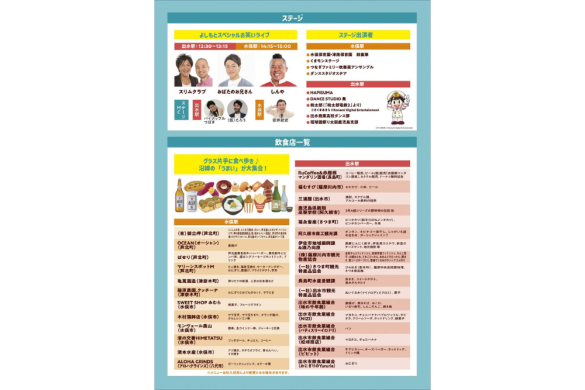 【2026】おれ鉄沿線つながるマルシェ～ぐるっと！ご当地9つ星グルメ～-1