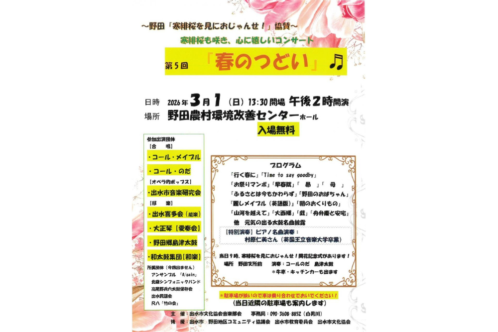 第5回春のつどい