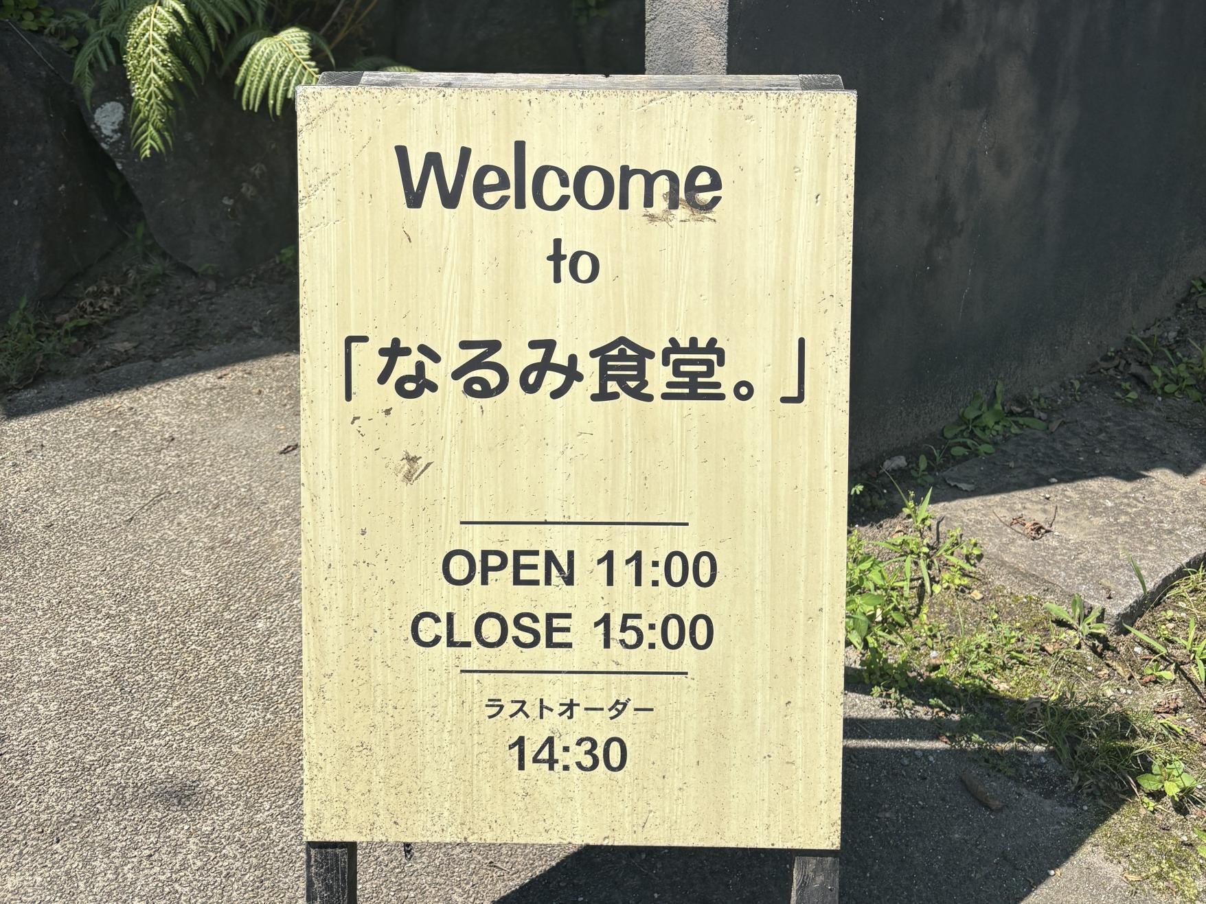 なるみ食堂。-1