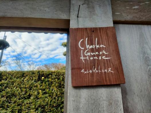 チャルカゲストハウス-1