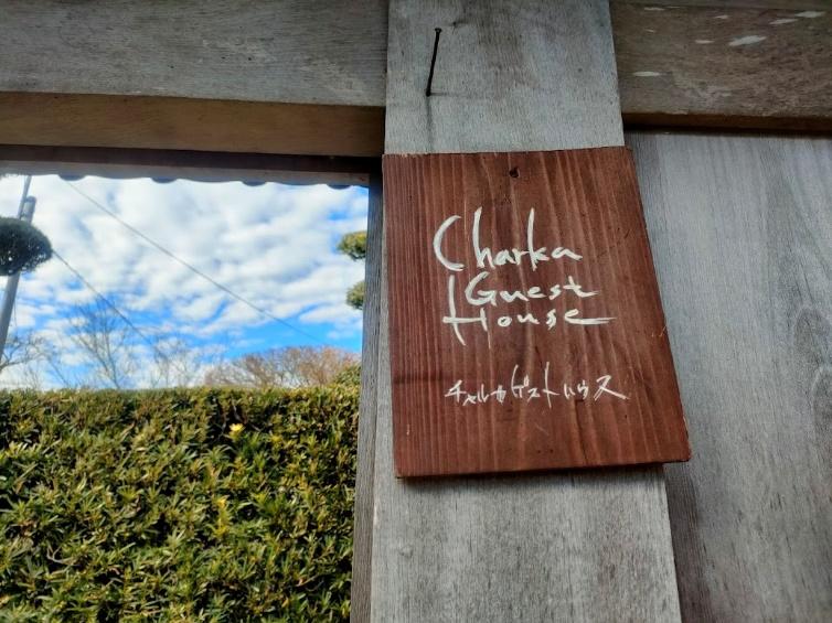 チャルカゲストハウス-1