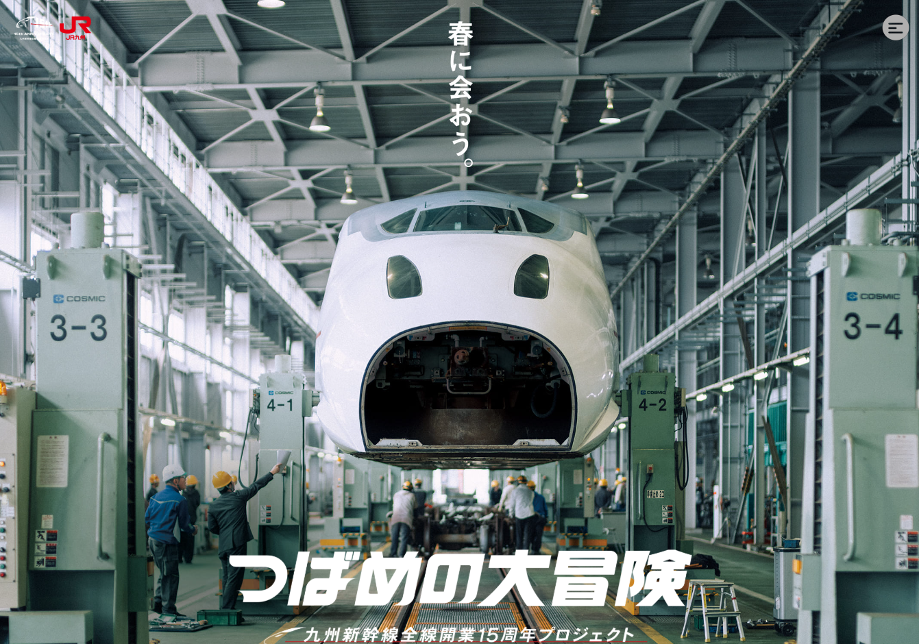 つばめの大冒険-1