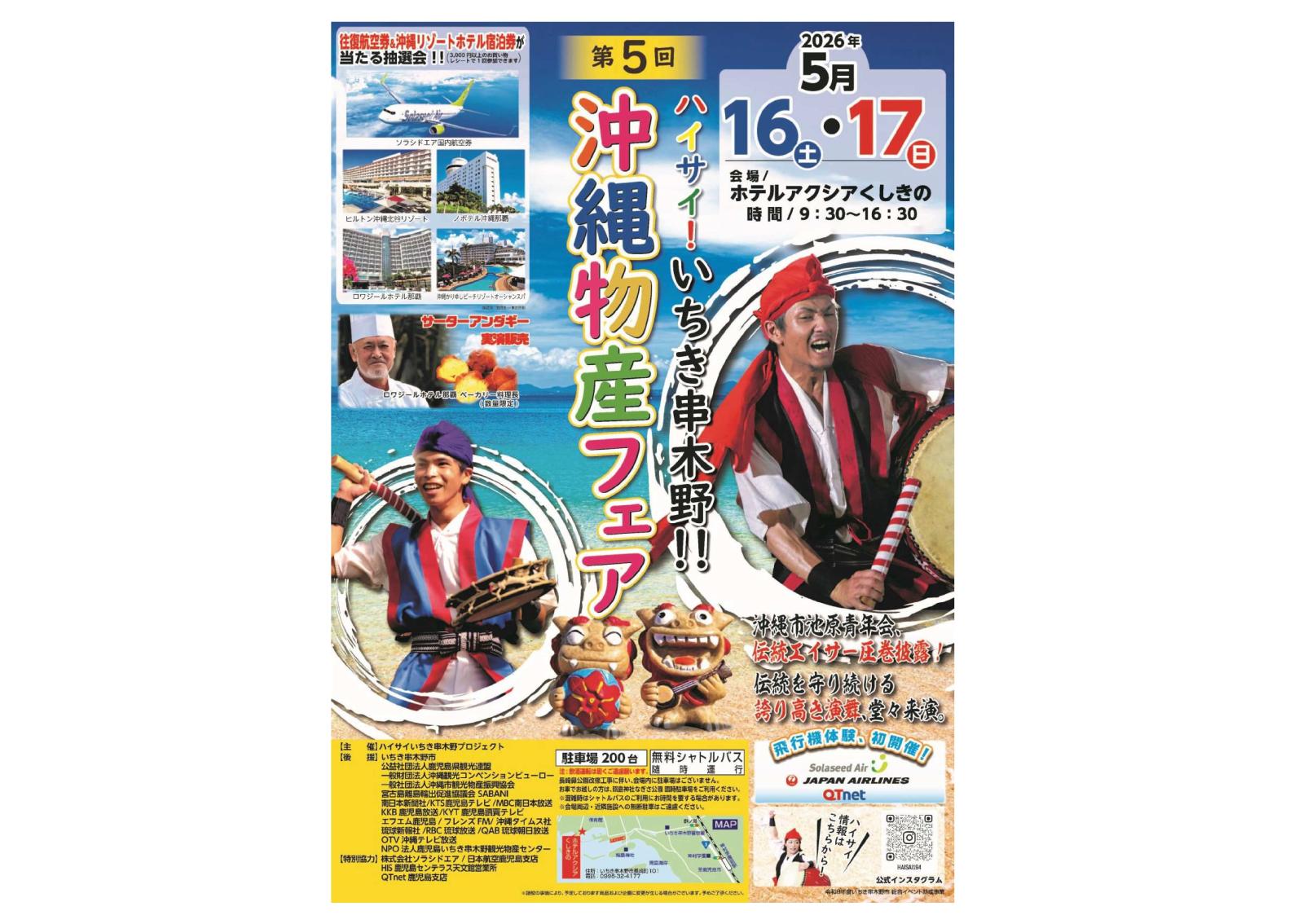 第5回ハイサイ！いちき串木野！！沖縄物産フェア-0