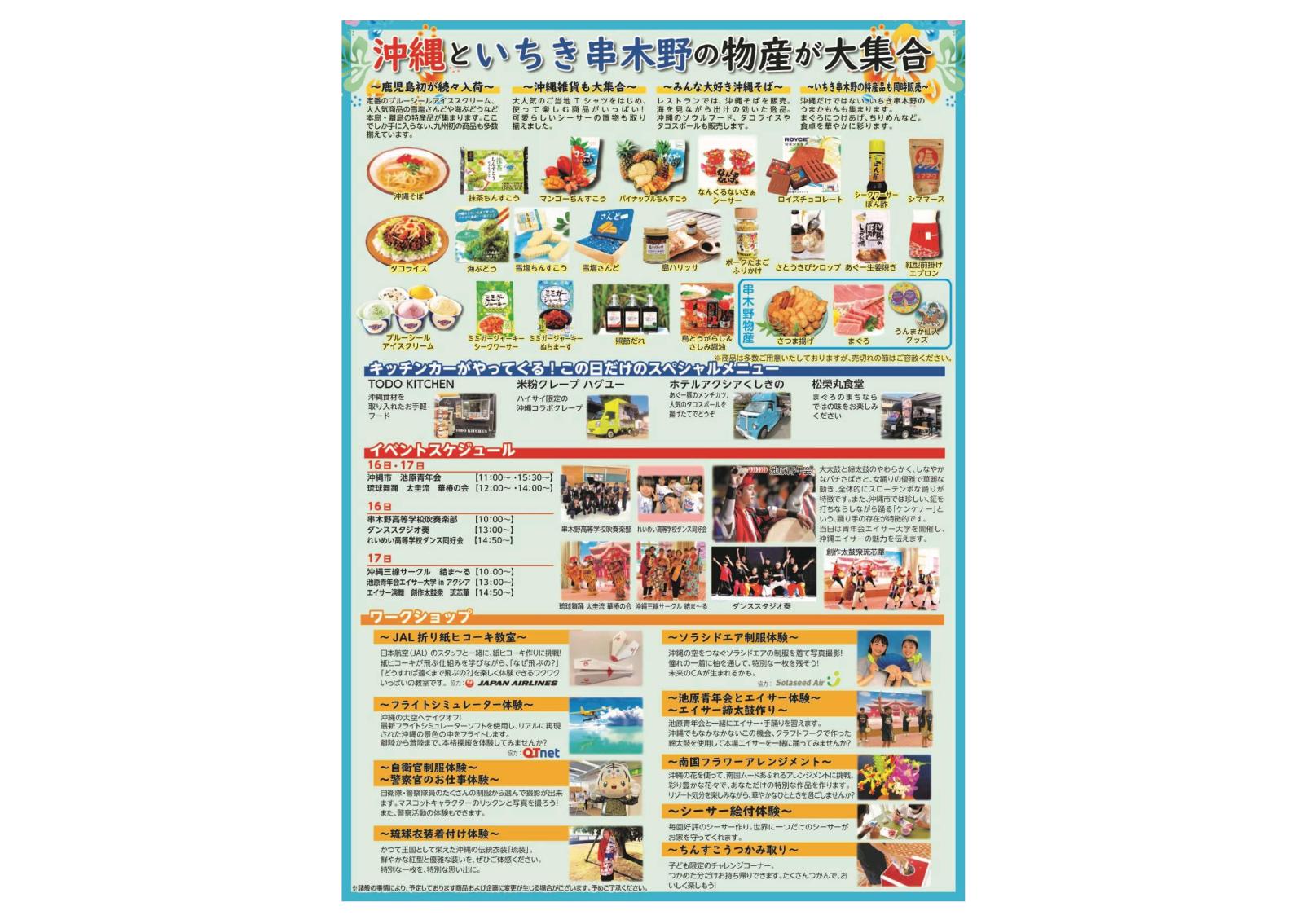 第5回ハイサイ！いちき串木野！！沖縄物産フェア-1