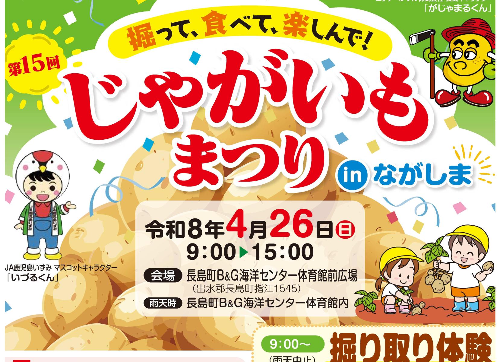 第１５回じゃがいもまつり-1