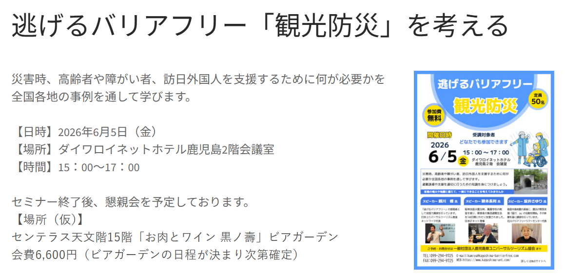 セミナー「逃げるバリアフリー　観光防災」-1