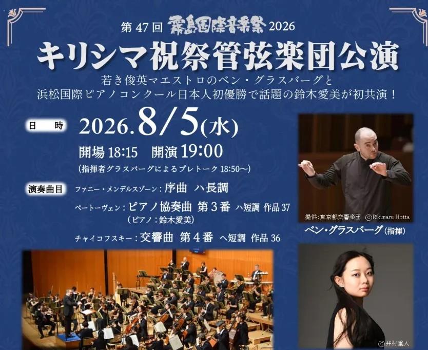 キリシマ祝祭管弦楽団公演-1