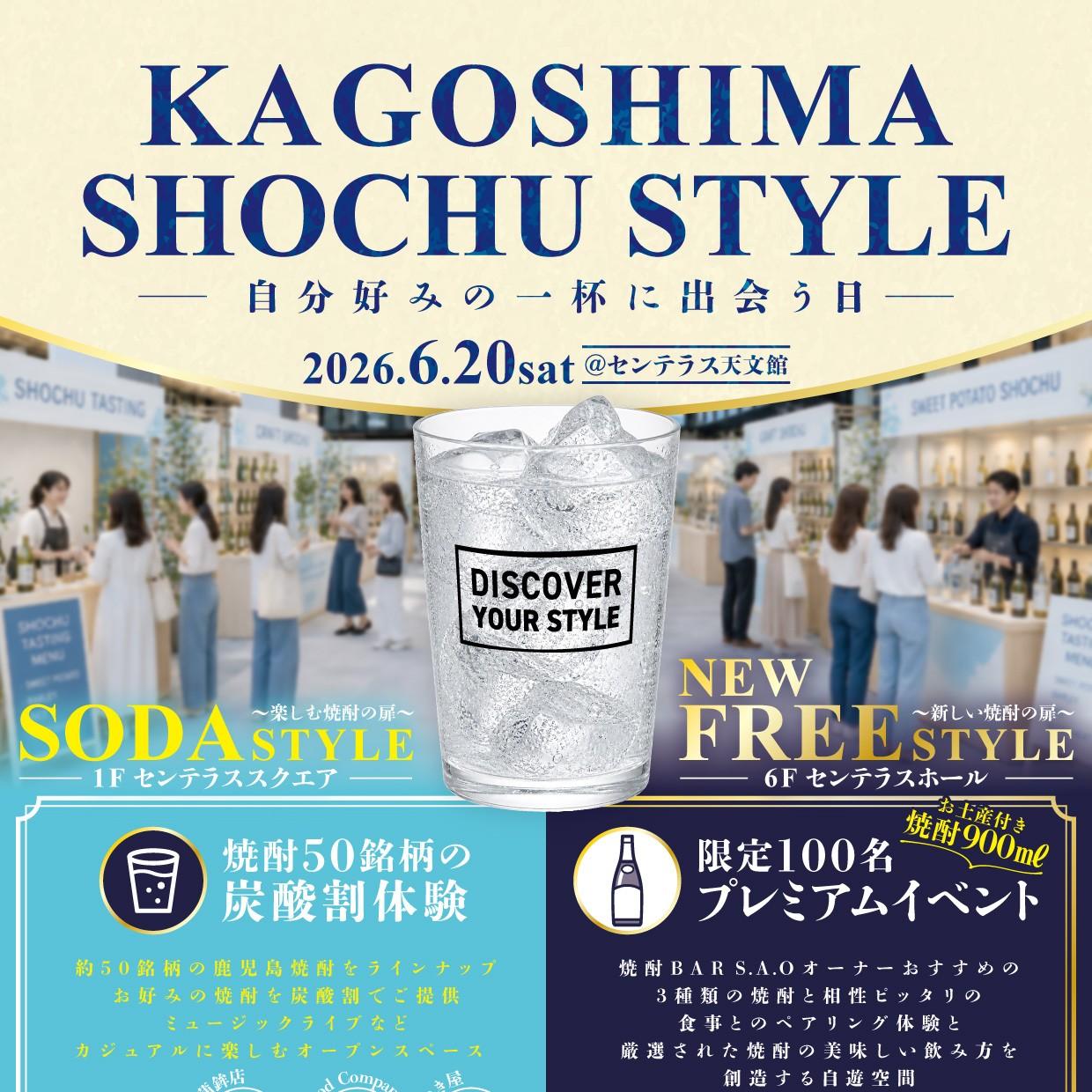 KAGOSHIMA SHOCHU STYLE-1
