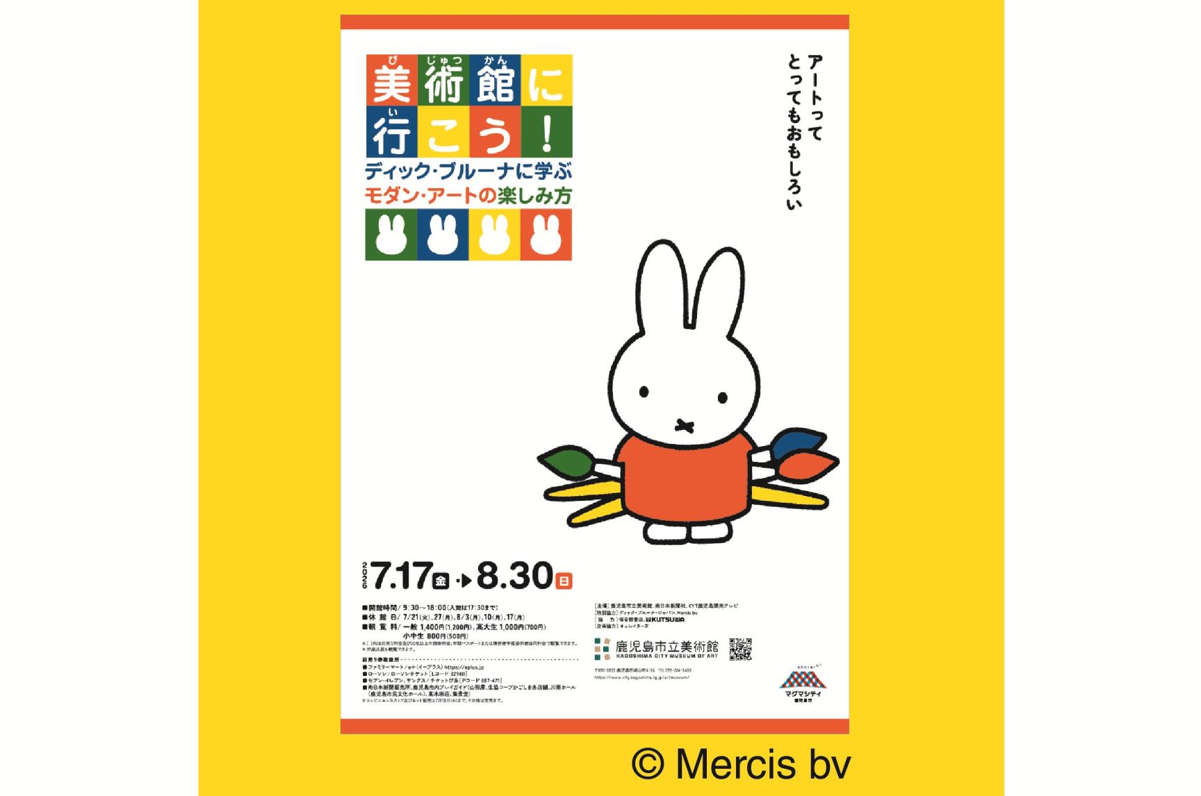 特別企画展「美術館に行こう！ディック・ブルーナに学ぶモダン・アートの楽しみ方」-1